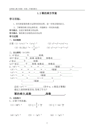 1.21幂的乘方学案.doc