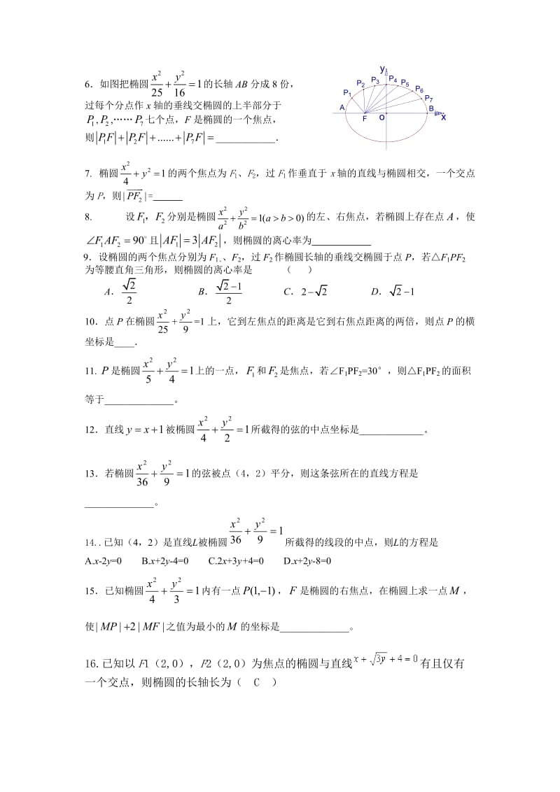 椭圆高三复习题.doc_第2页