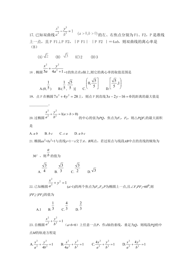 椭圆高三复习题.doc_第3页