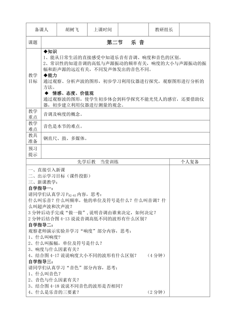 4.2乐音教案.doc_第1页