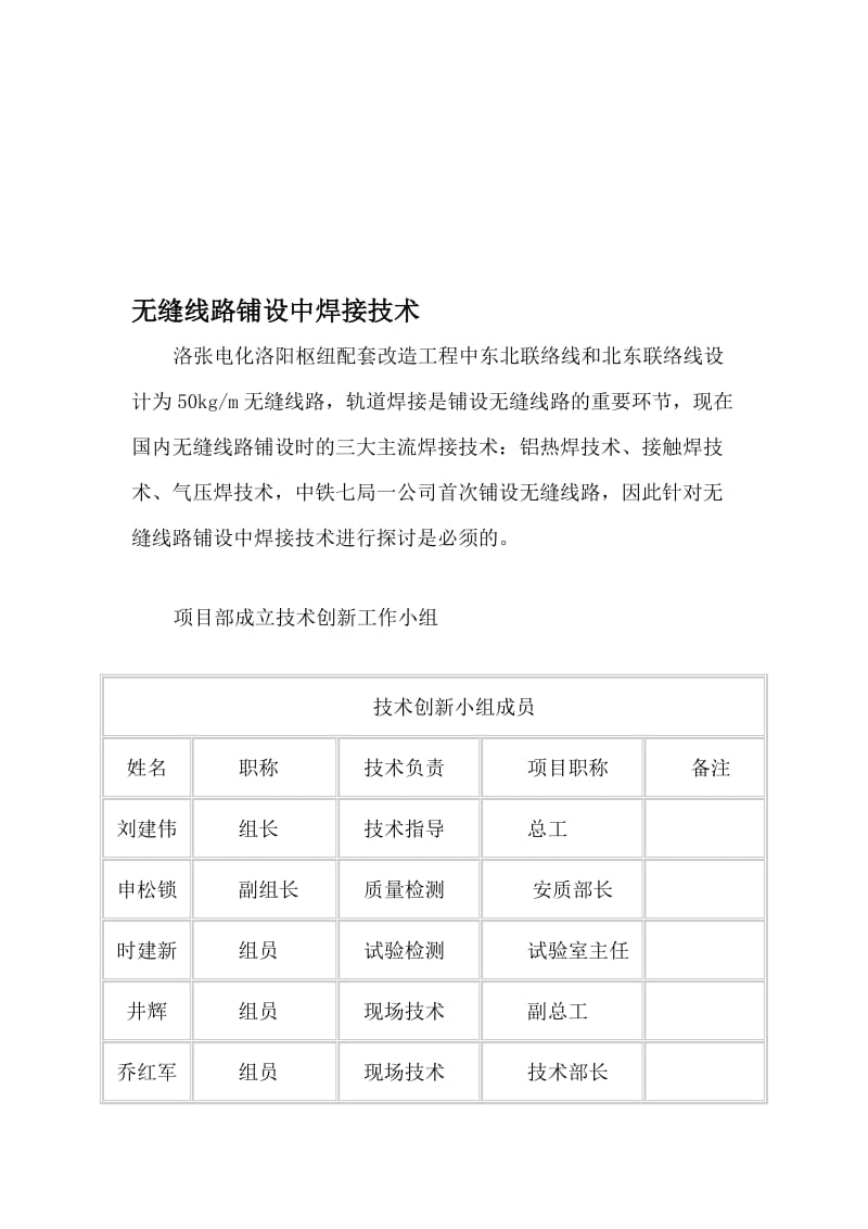 [练习]无缝线路铺设中焊接技术架的搭设,一般应沿结构物四周连续交圈搭设,当不能交圈搭设时,应设置必要的横向之.doc_第1页