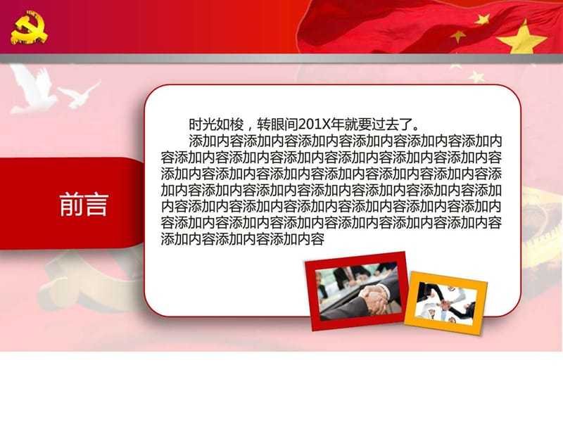 《党政工作总结》PPT课件.ppt_第2页