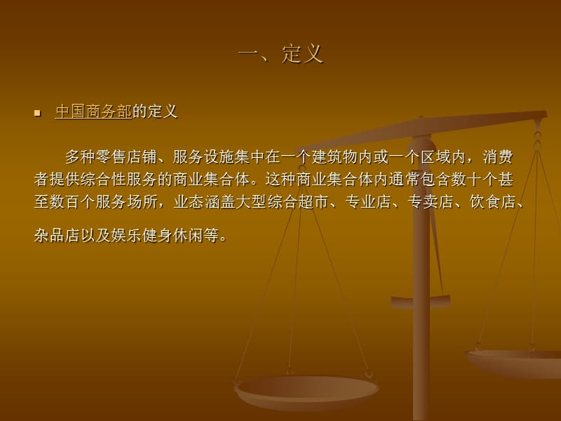 购物中心研究.ppt_第2页