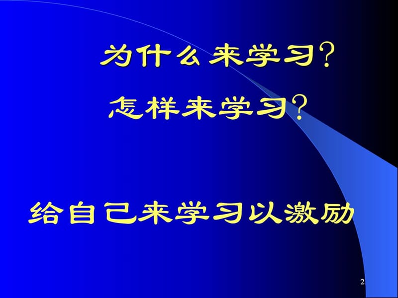 《班组长执行力》PPT课件.ppt_第2页