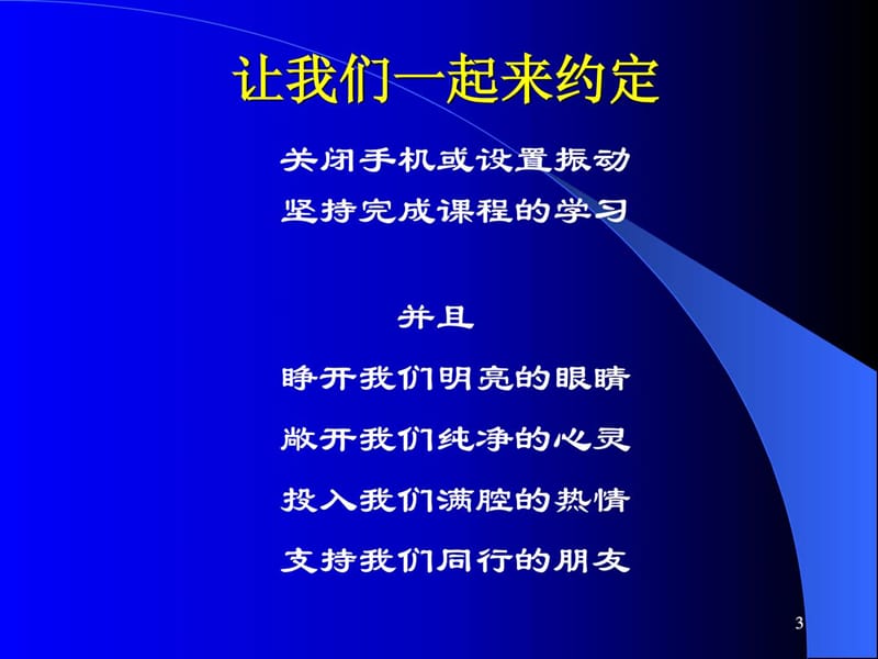 《班组长执行力》PPT课件.ppt_第3页