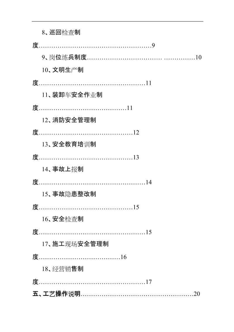 液化气储备库管理制度标准化手册.doc_第3页