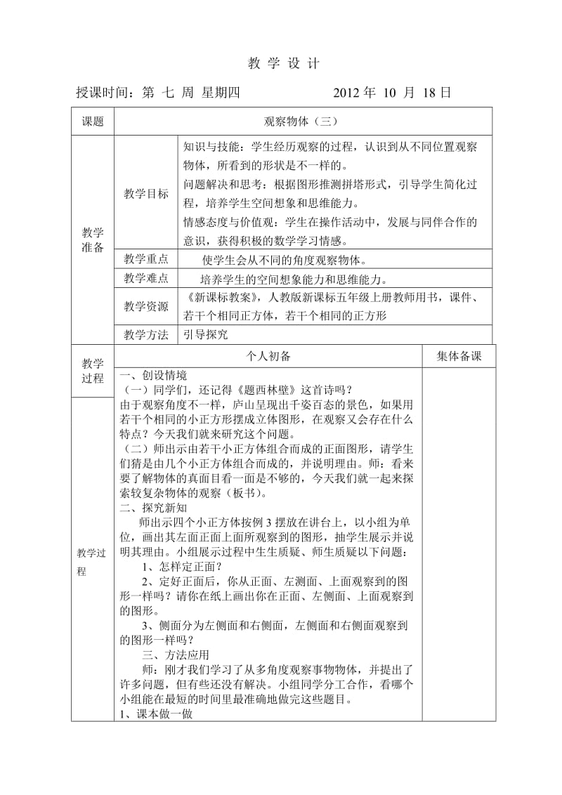 3.3观察物体(三)教学设计.doc_第1页