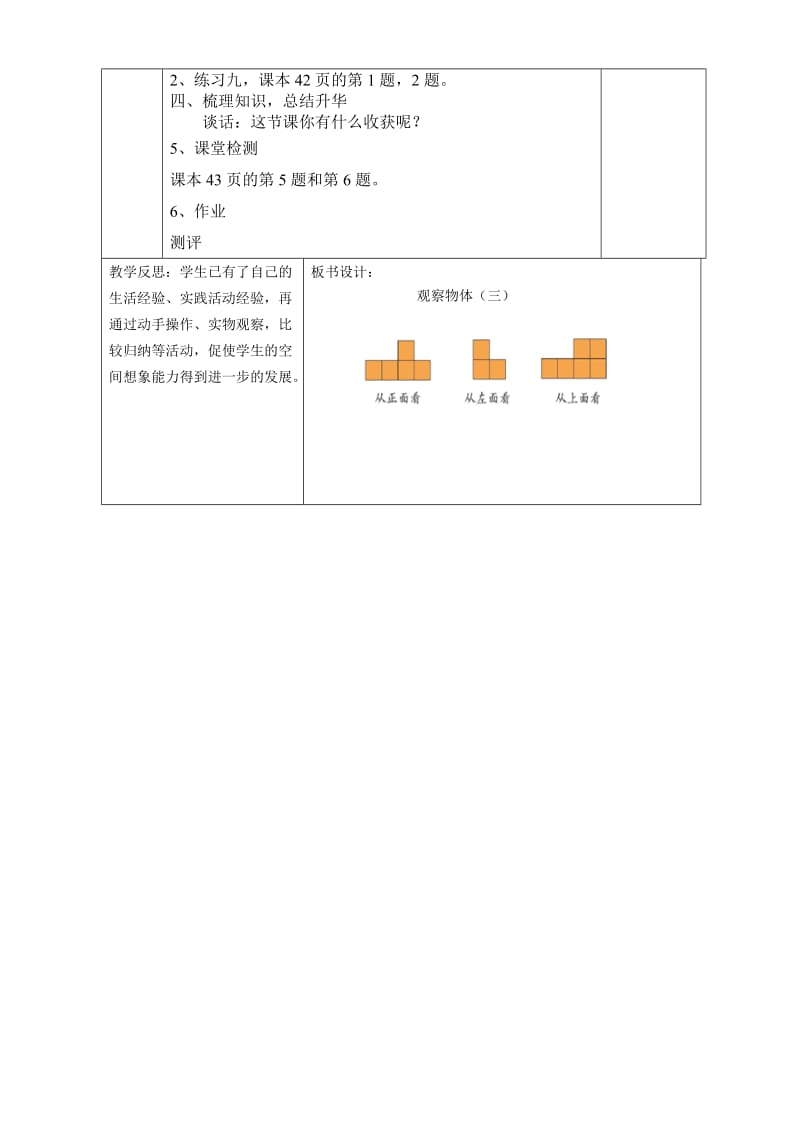 3.3观察物体(三)教学设计.doc_第2页