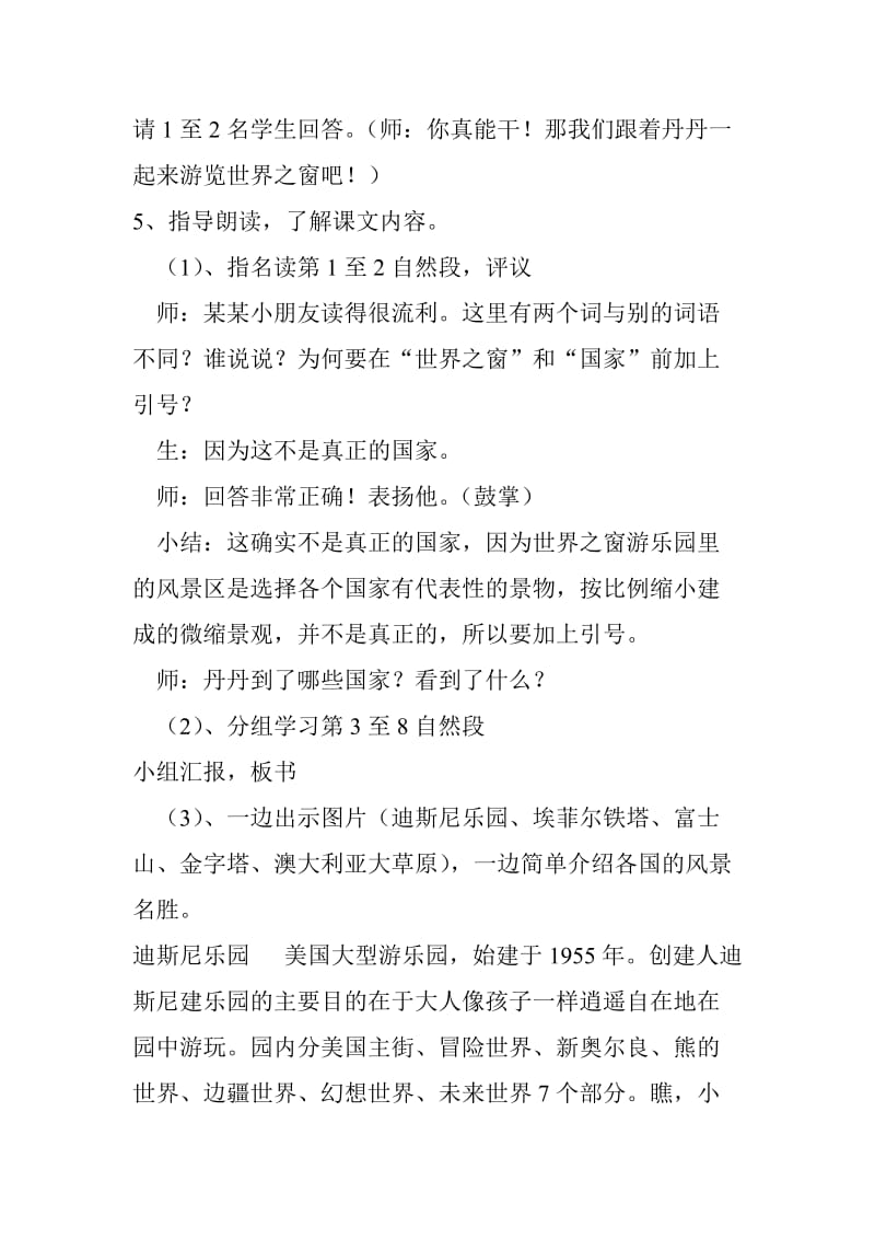 24.《世界之窗》教学设计.doc_第3页