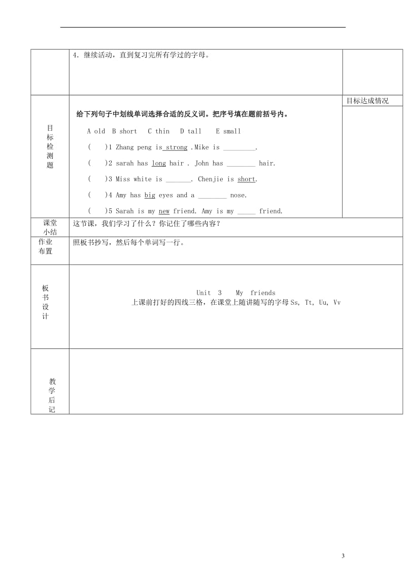 四年级英语上册Unit3第三课时教案人教PEP（标准版）.doc_第3页