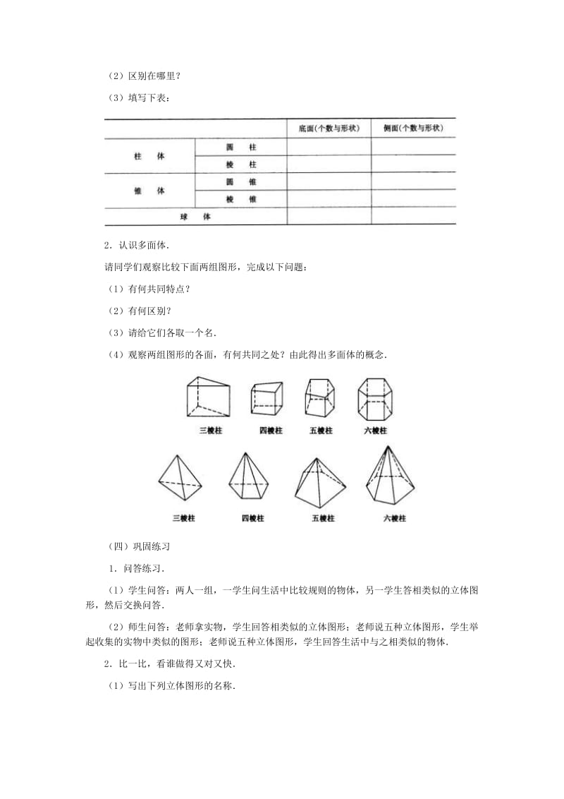 4.1生活中的立体图形教案（华师大七年级上）.doc_第2页