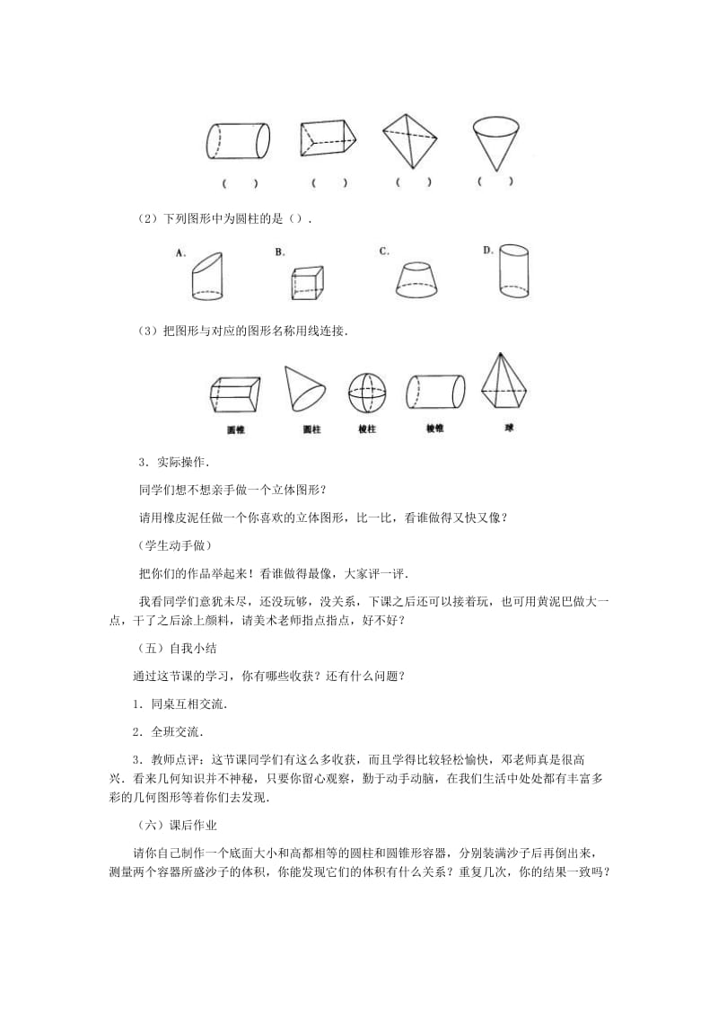 4.1生活中的立体图形教案（华师大七年级上）.doc_第3页