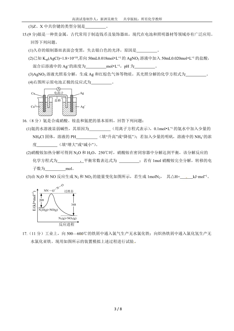 2015年高考化学部分高清卷(海南卷).doc_第3页