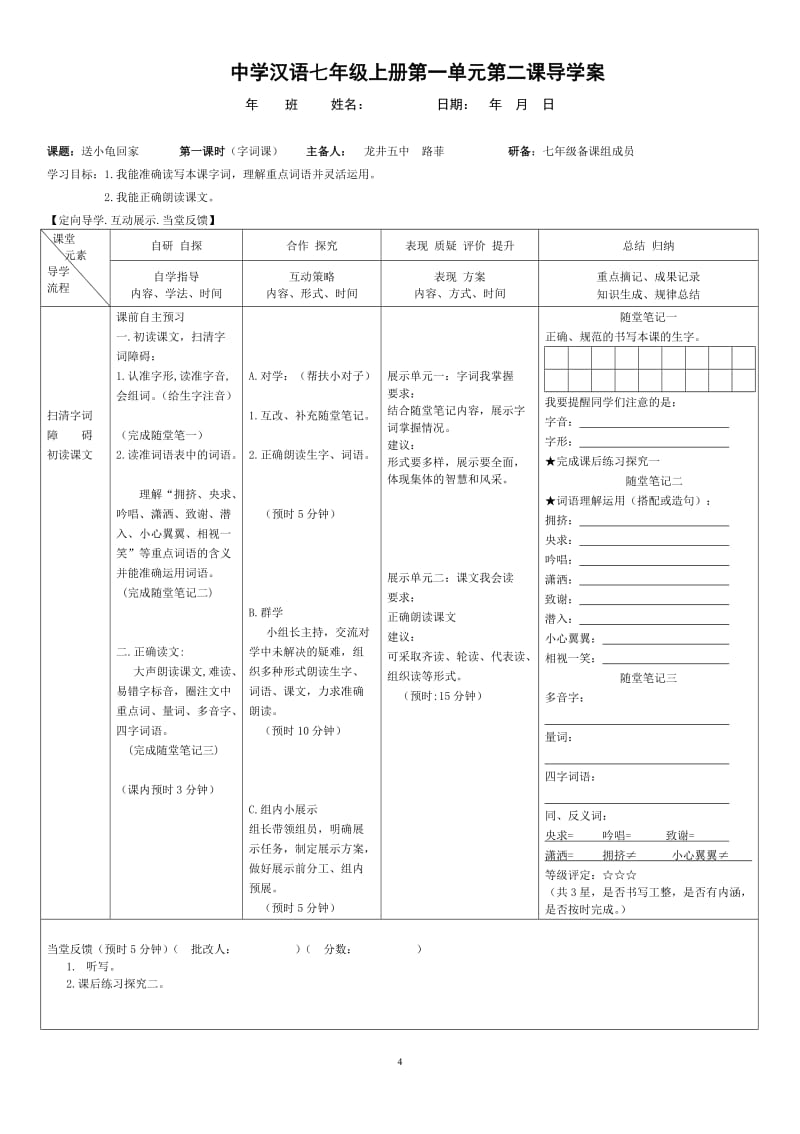 2送小龟回家.doc_第1页