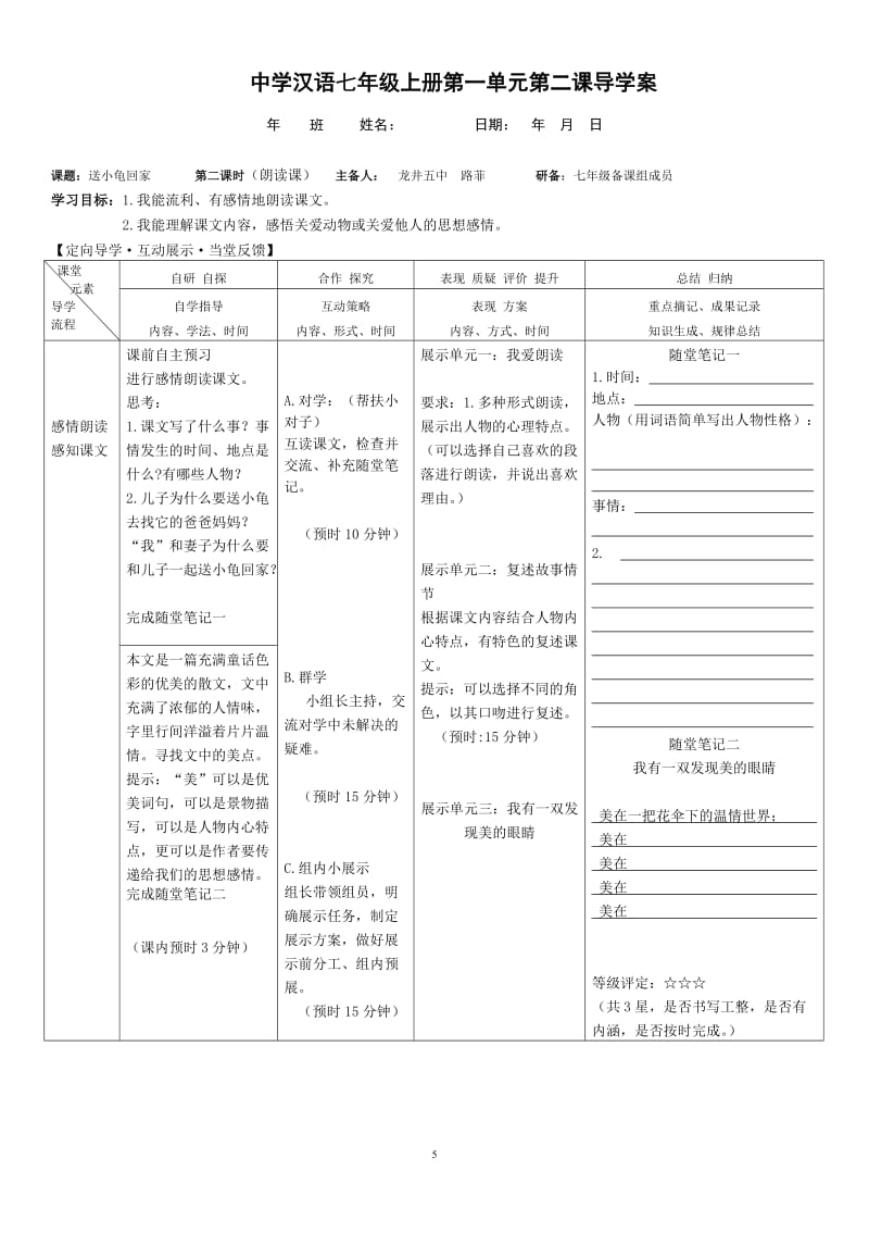 2送小龟回家.doc_第2页