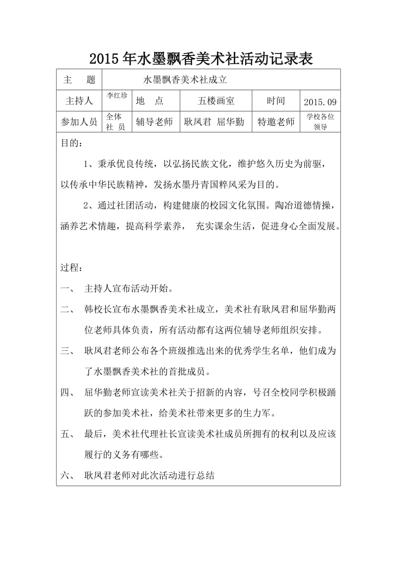 水墨飘香美术社活动记录表 (2).doc_第2页