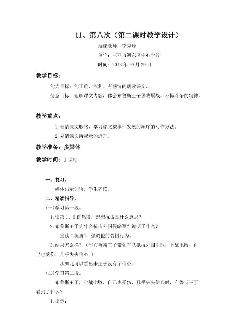 11.第八次教学设计.doc_第1页