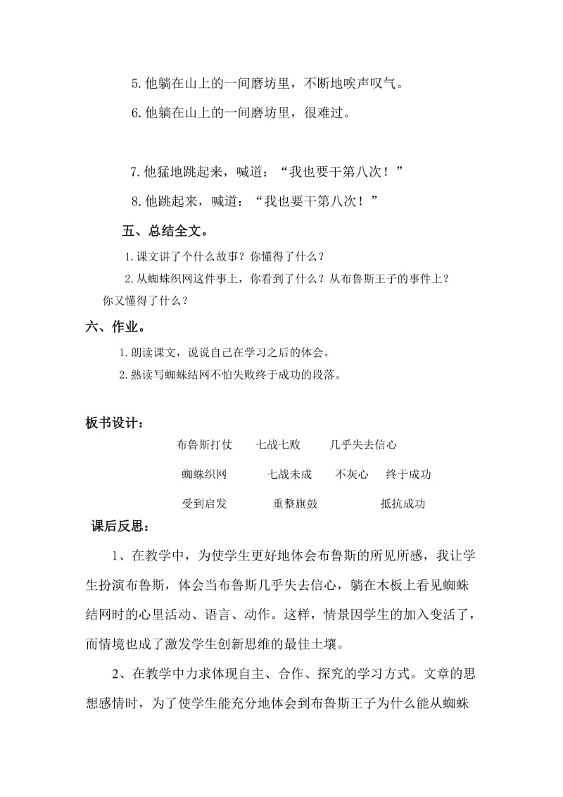 11.第八次教学设计.doc_第3页