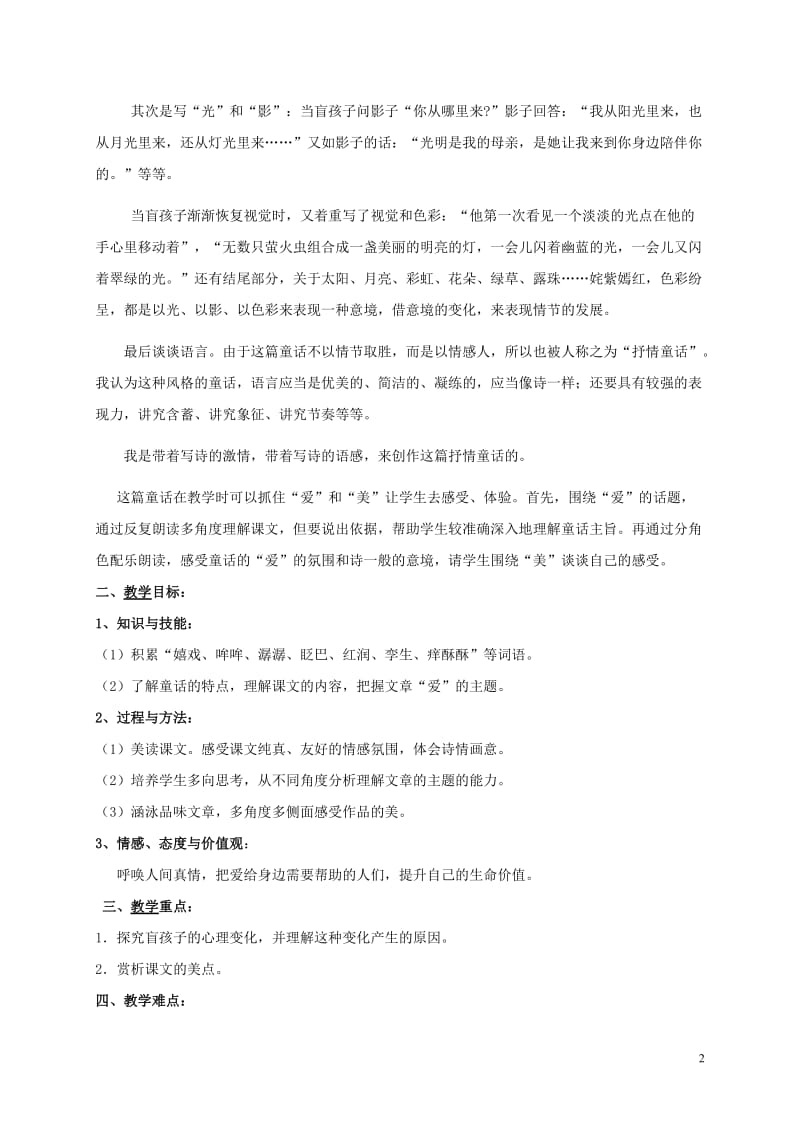 29课盲孩子和他的影子教学设计郑娟.doc_第2页