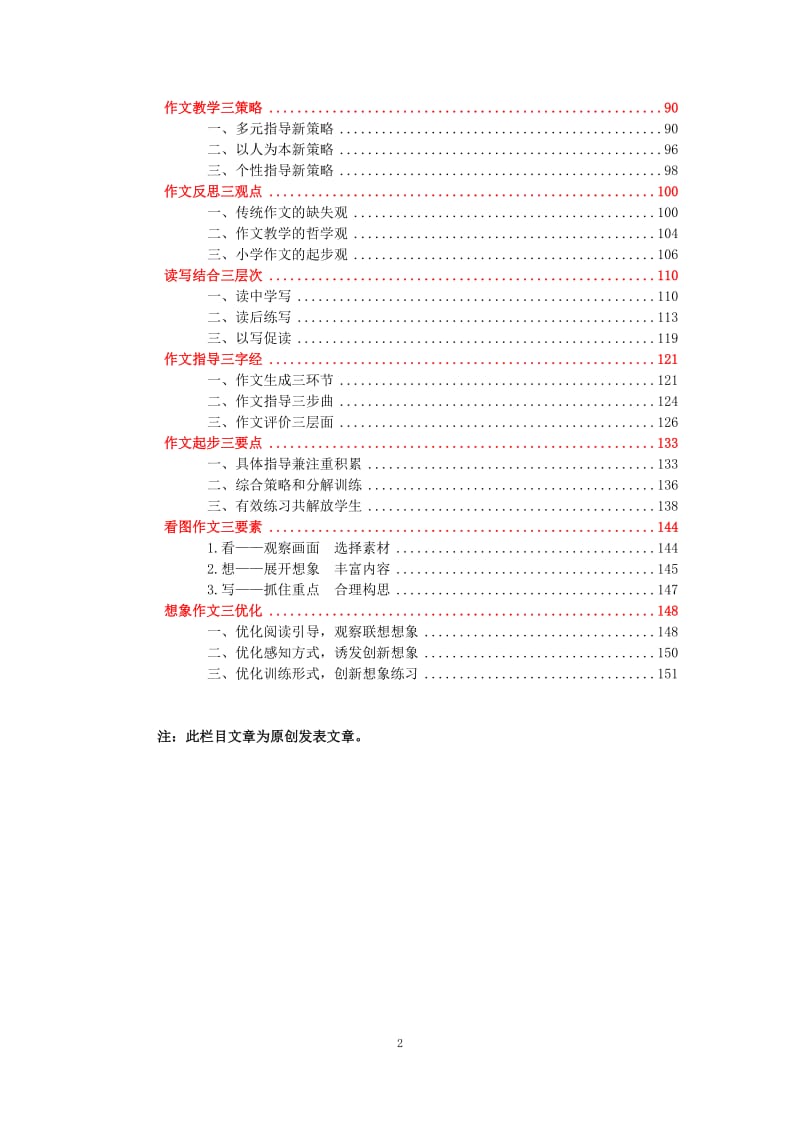 2016--武宏钧基础作文教学三字经.doc_第2页