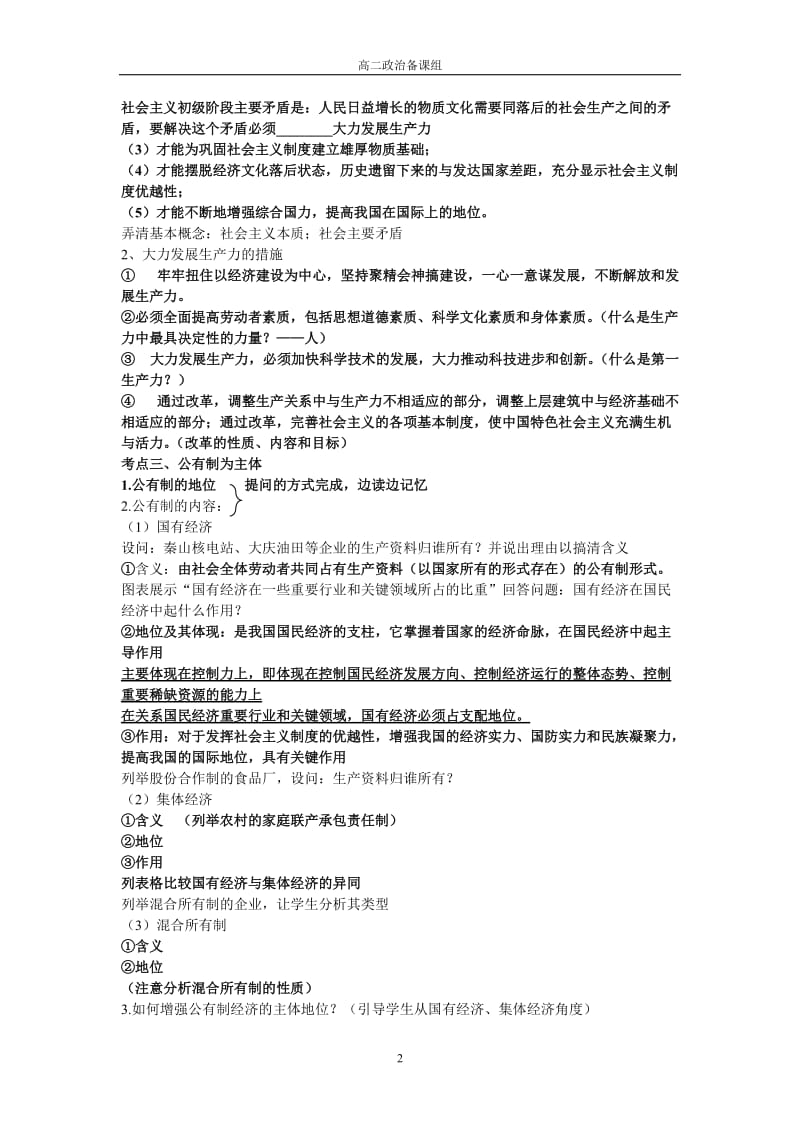 生产与基本经济制度教案.doc_第2页