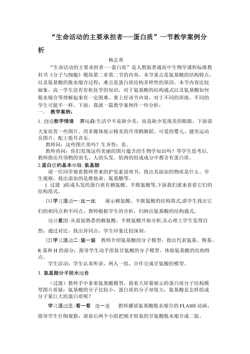 生命活动的主要承担者.doc_第1页