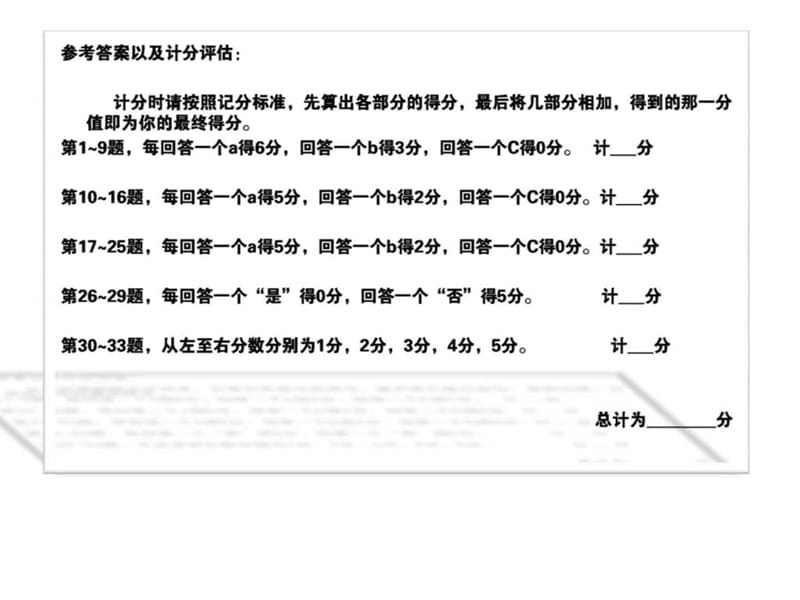 智商和情商IQ.ppt_第2页