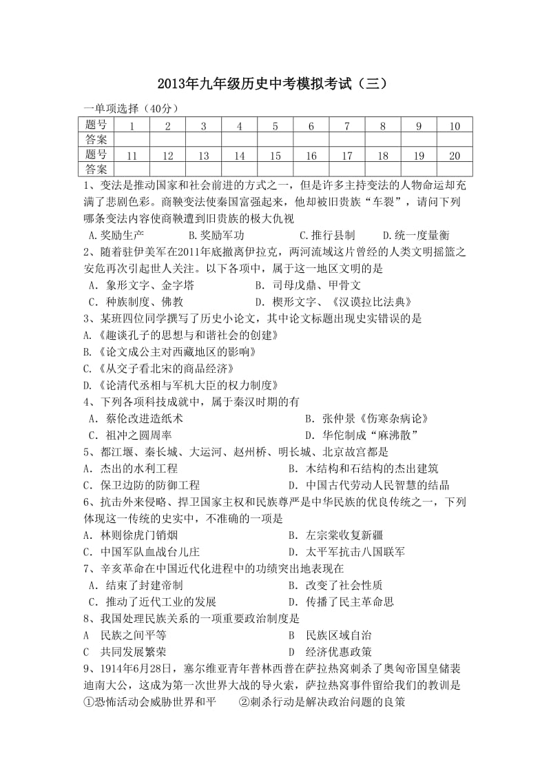 树立正确的消费观教案.doc_第1页