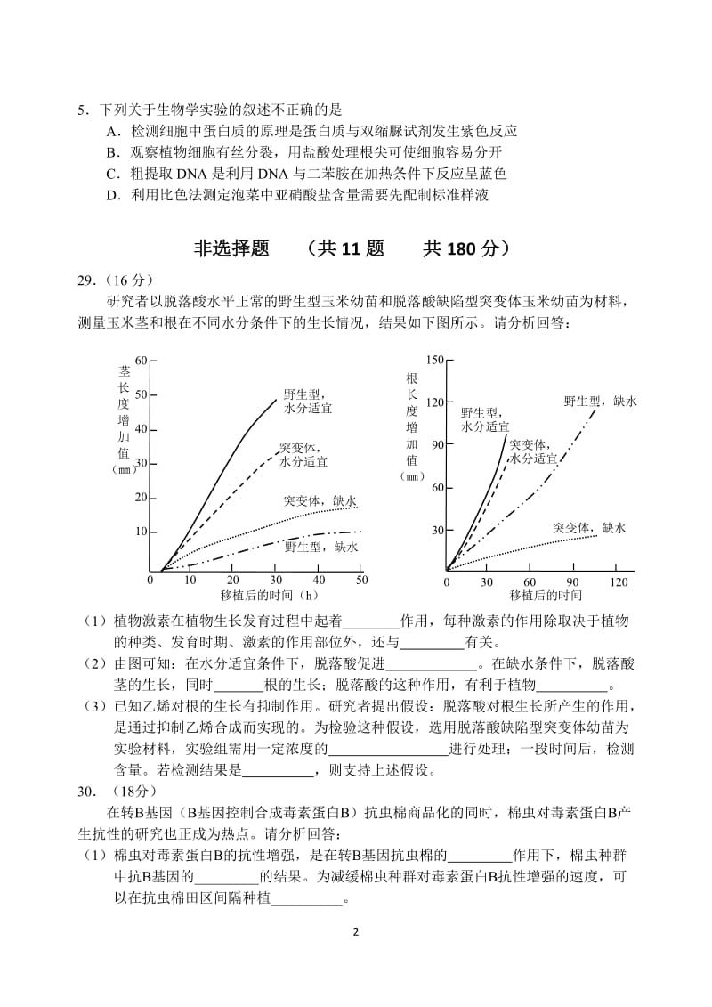 2014届西城一模生物.doc_第2页