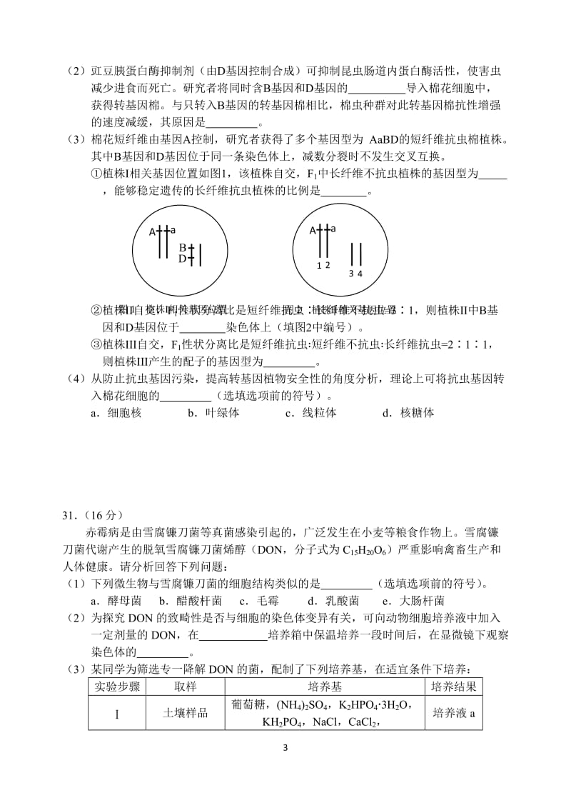 2014届西城一模生物.doc_第3页