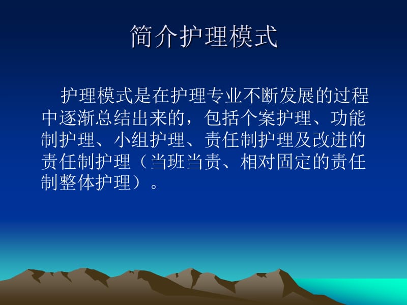 以患者为中心的护理模式及护理排班.ppt_第3页