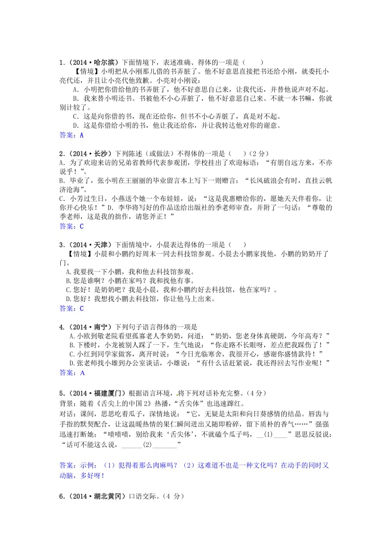 10-2014中考试题分类·口语交际.doc_第1页