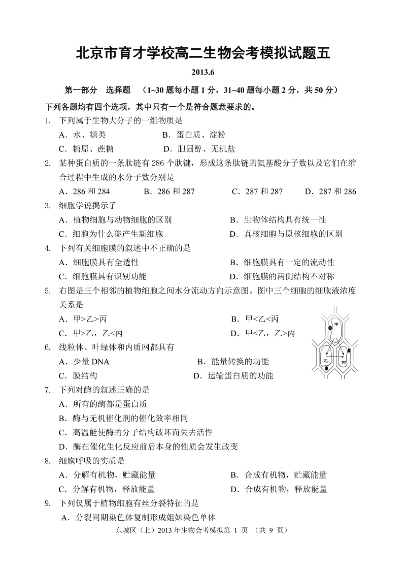 130627会考模拟试题五.doc_第1页