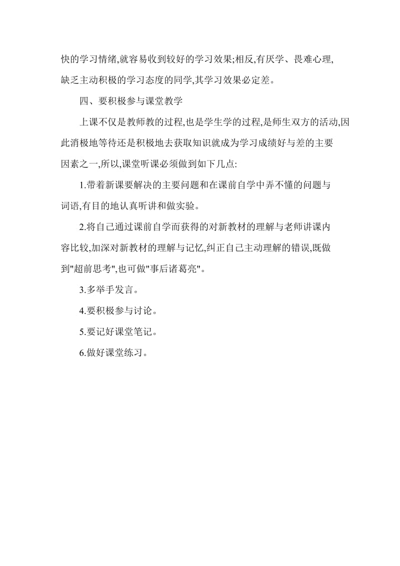 如何做到上课专心听讲（孟北小学）.doc_第2页