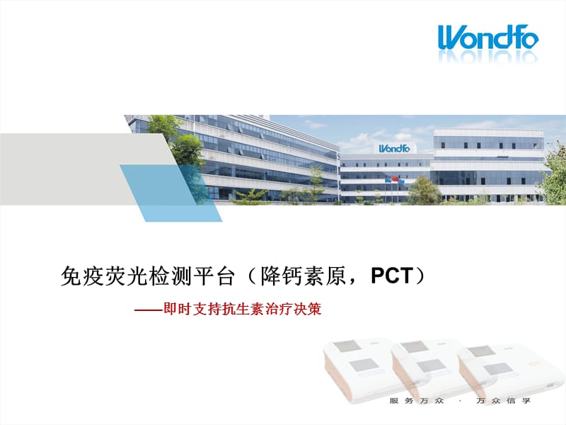 pct临床应用儿科篇.ppt_第1页