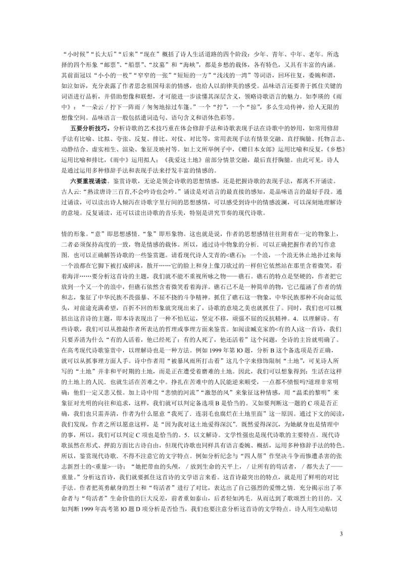 现代诗歌鉴赏方法汇总.doc_第3页