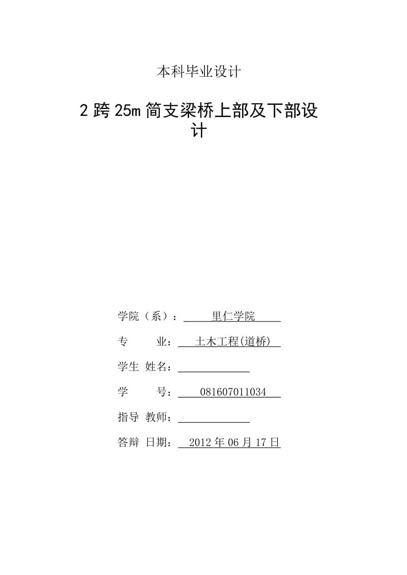 2跨25m简支梁桥上部及下部设计本科毕业设计计算书 (NXPowerLite).doc_第2页