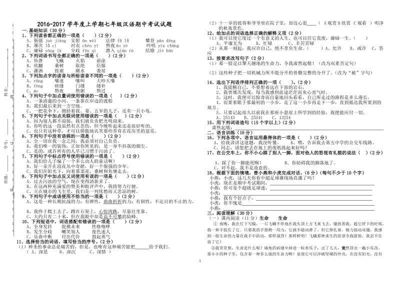 2016-2017年七年级上期中考试试卷及答案（2016.11.1）殷成梅.doc_第1页