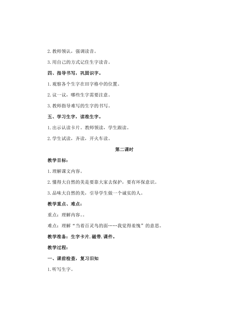 14.在树林里.doc_第2页