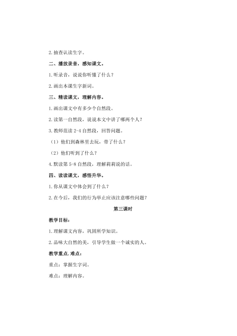 14.在树林里.doc_第3页