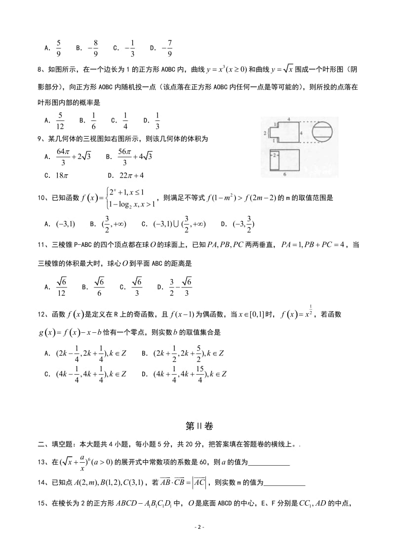 2017届四川省泸州市高三二诊数学（理）试题.doc_第2页