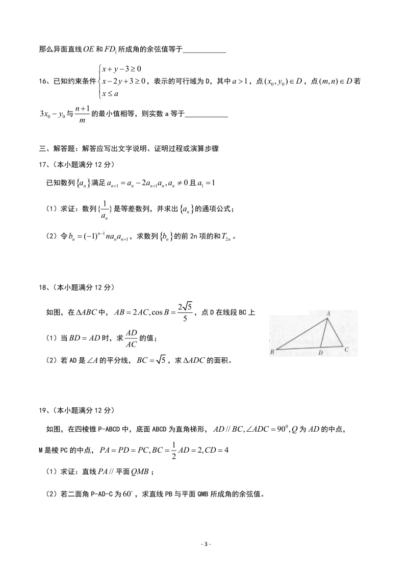 2017届四川省泸州市高三二诊数学（理）试题.doc_第3页