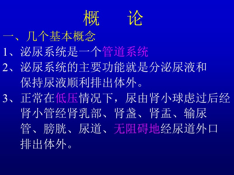 《泌尿系梗阻》ppt课件.ppt_第3页