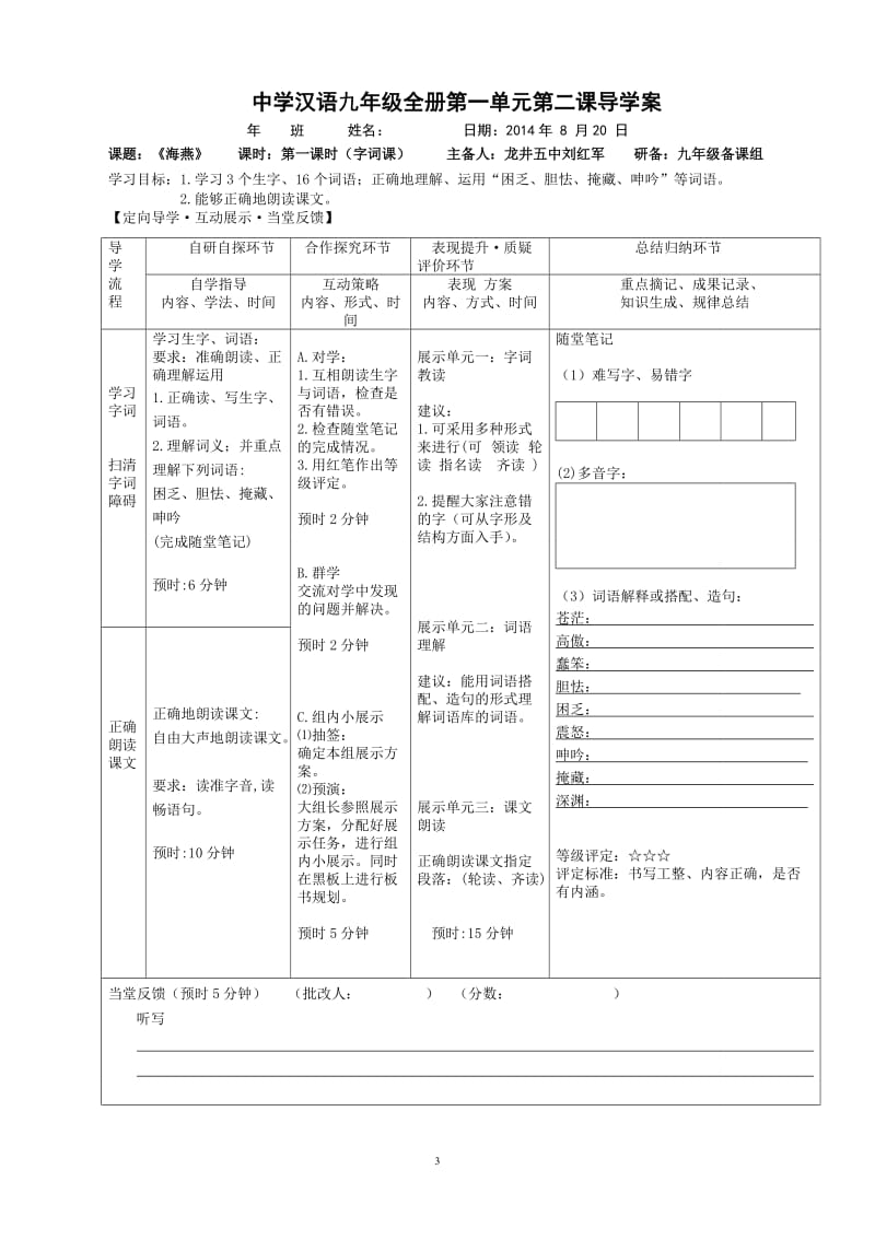 2课《海燕》.doc_第1页