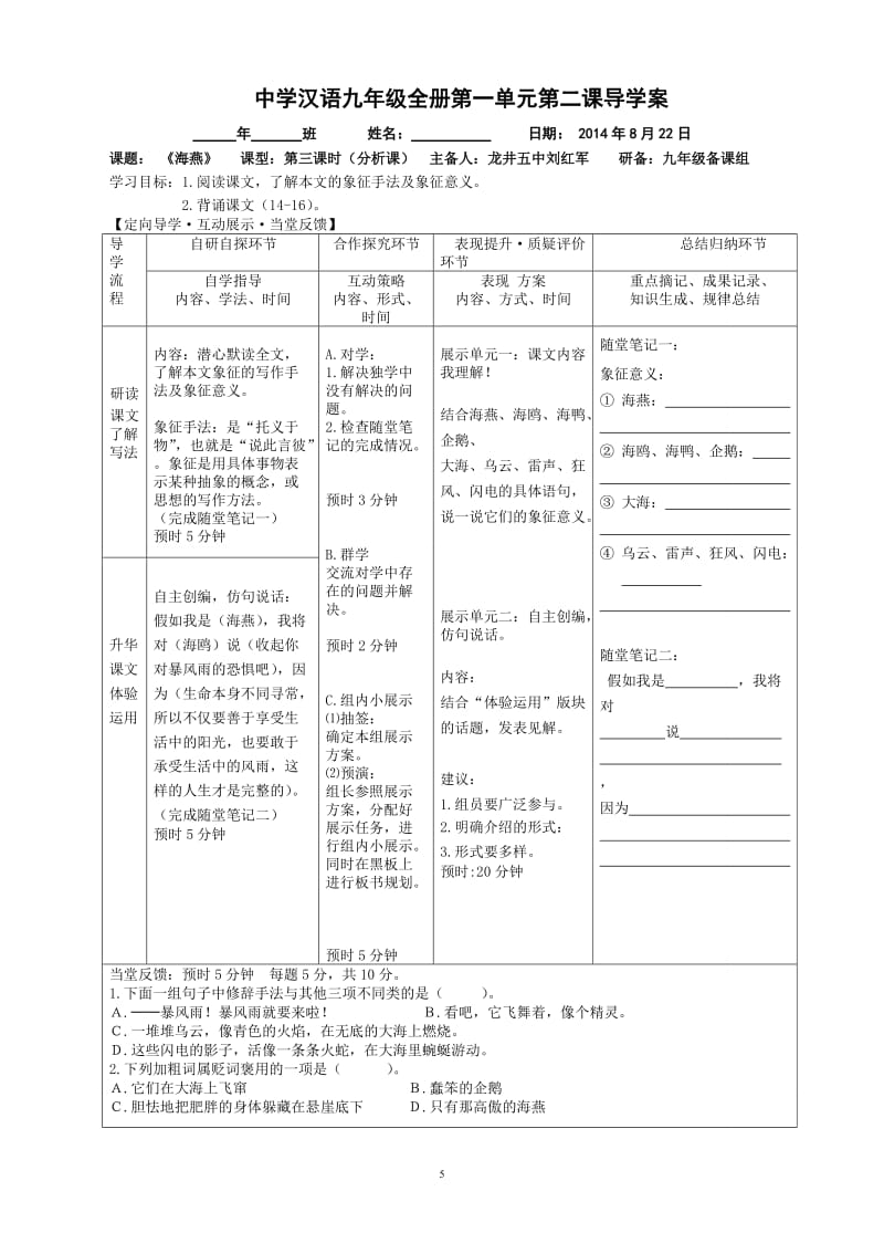 2课《海燕》.doc_第3页