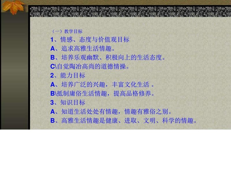 《7.1_情趣与兴趣》课件下载精品课件_图文.ppt.ppt_第2页