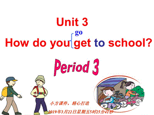 七年级英语下册Unit3_How_do_you_get_to_school_Section_B课件(1).ppt