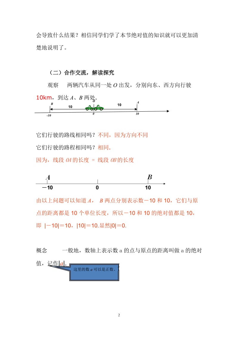 1.2.4绝对值（第一课时）.doc_第2页