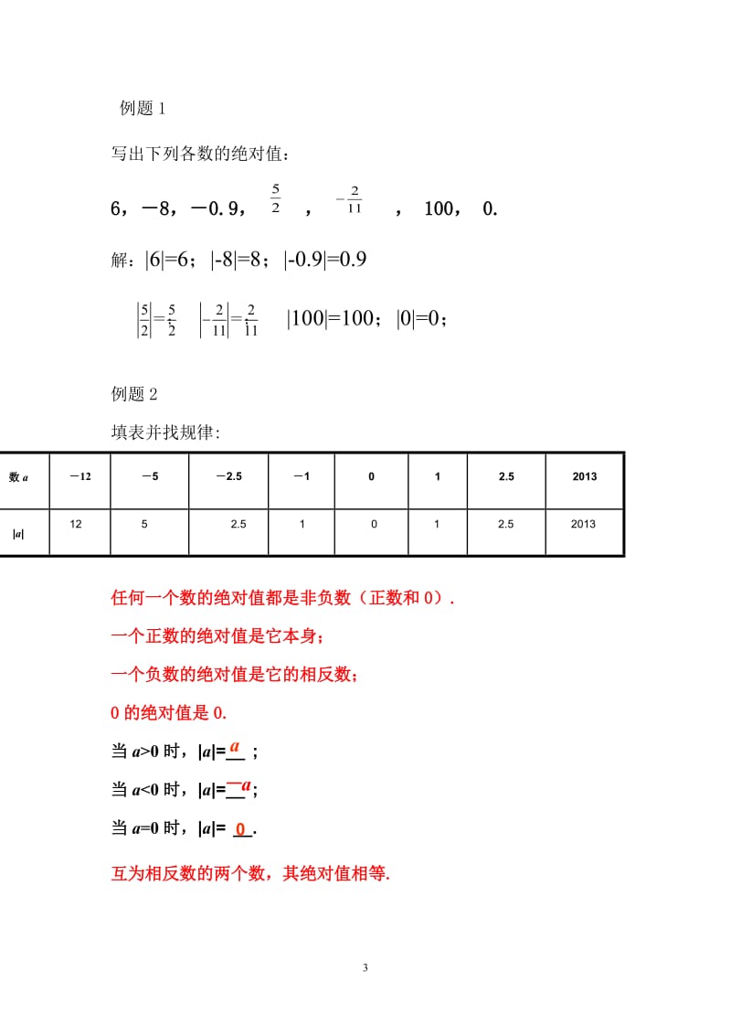 1.2.4绝对值（第一课时）.doc_第3页