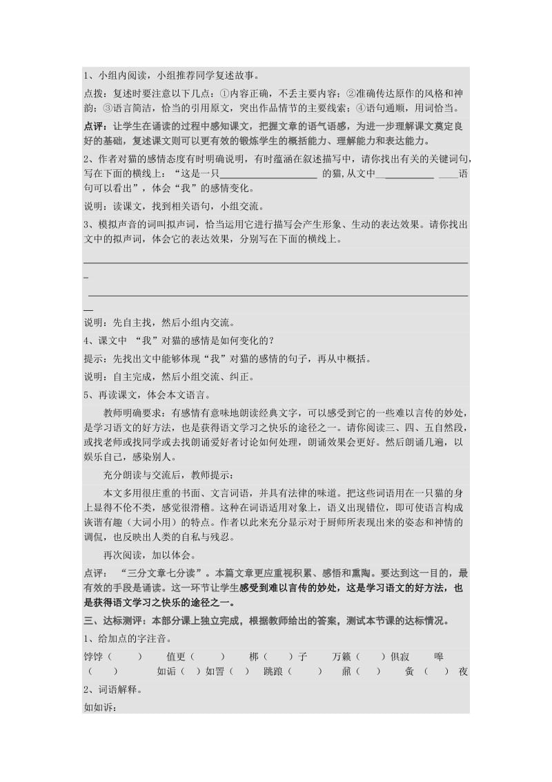 猫的故事导学案.doc_第2页